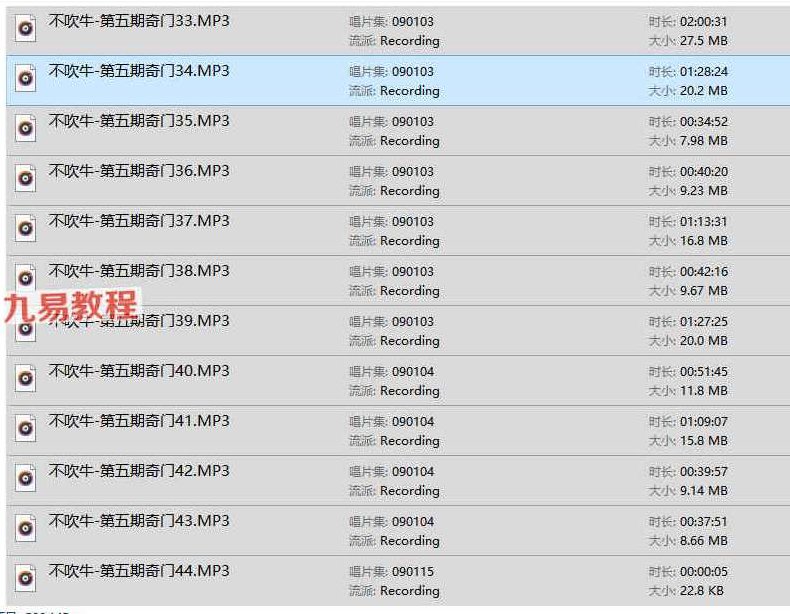 不吹牛 第五期奇门面授班录音加六份资料，不吹牛，奇门面授班录音与独家资料大放送（第五期六份资料全含）,资料,初级,2010年,第1张