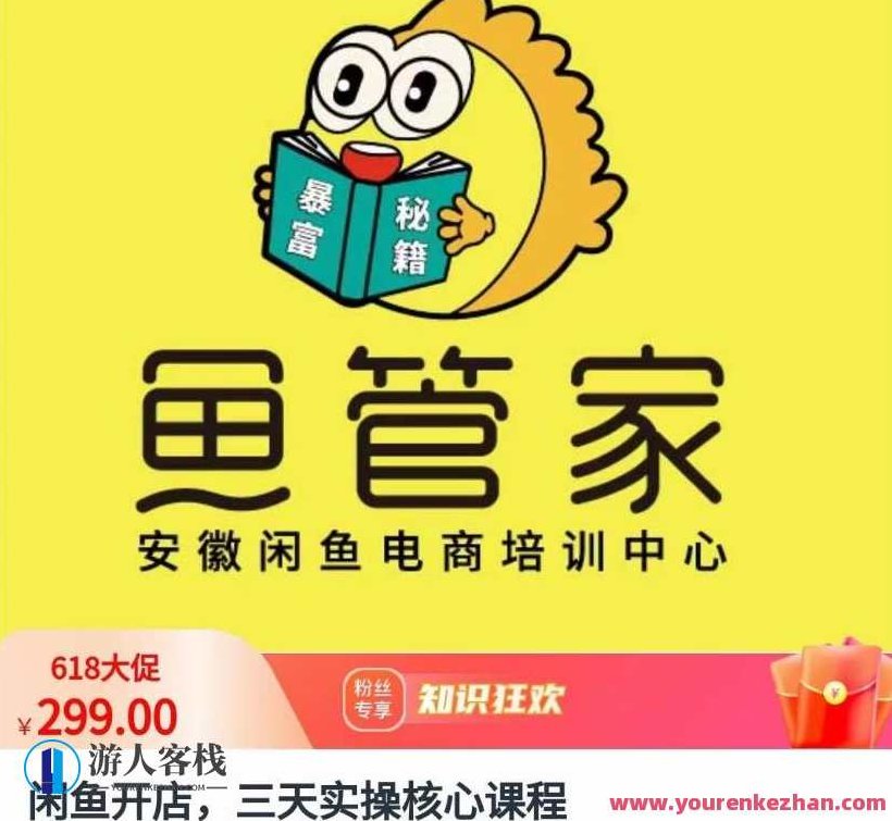 闲鱼开店三天实操核心课程，一边一边实操百度云盘分享，闲鱼开店三日速成，实操秘籍与百度云盘分享,课程,视频,百度云盘分享,第1张