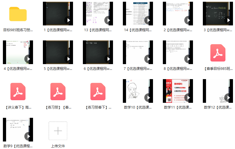 春季目标985班高三理科数学2轮复习傅博宇直播班(全国)春季目标985班高三理科数学二轮复习,傅博宇直播班全国巡回指导计划,课程,第2张 春季目标985班高三理科数学2轮复习傅博宇直播班(全国)春季目标985班高三理科数学二轮复习,傅博宇直播班全国巡回指导计划,课程,第2张