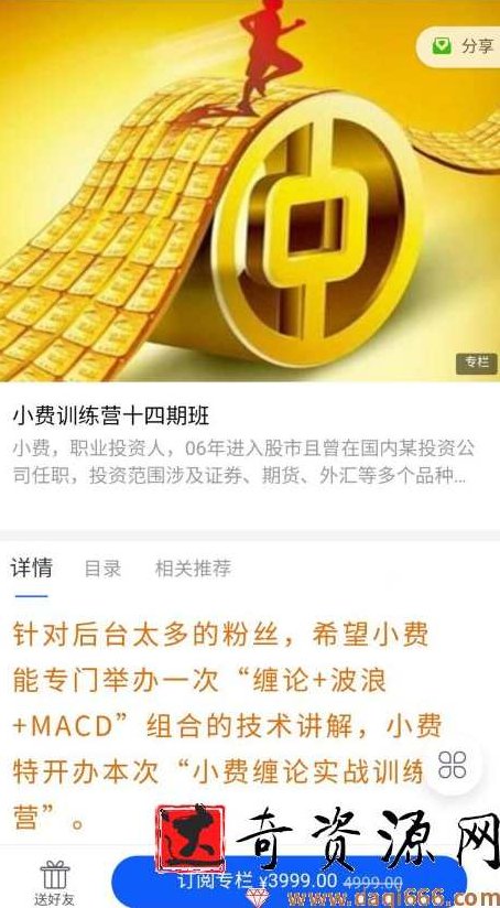 小费股票缠论实战训练营10期,课程,基础,培训,第1张