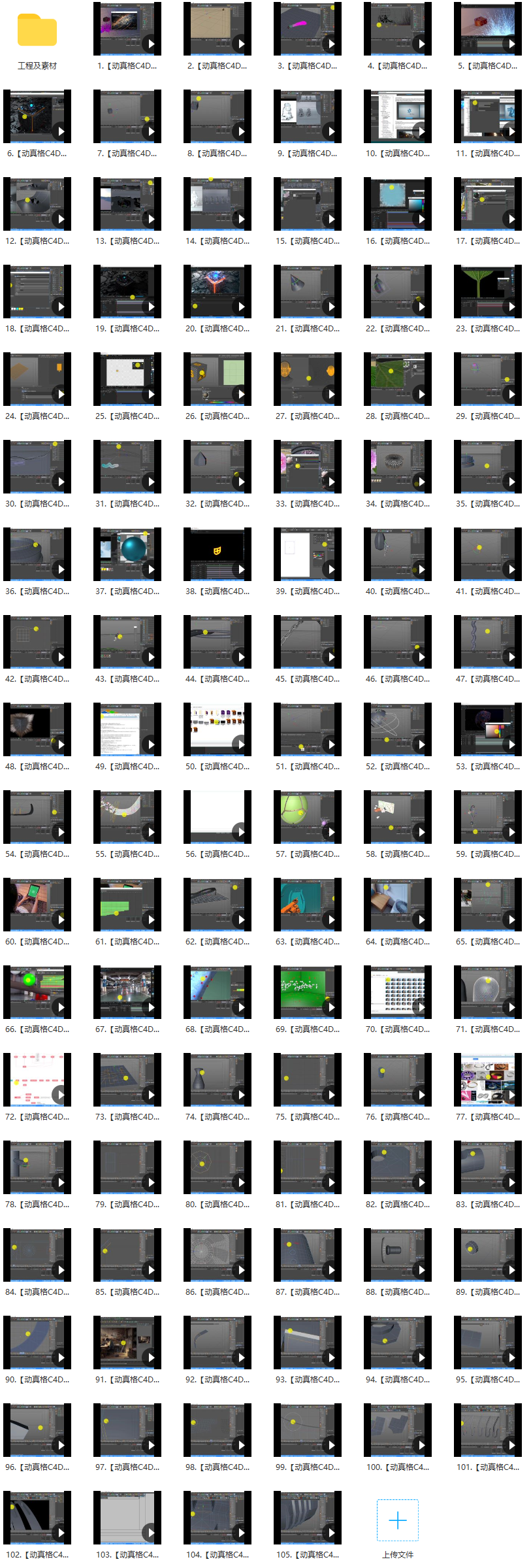 动真格C4D案例全面教学,C4D实战视频教程+素材,动真格C4D实战案例,全面教学与素材分享的C4D视频教程,课程,视频,教程,第2张 动真格C4D案例全面教学,C4D实战视频教程+素材,动真格C4D实战案例,全面教学与素材分享的C4D视频教程,课程,视频,教程,第2张