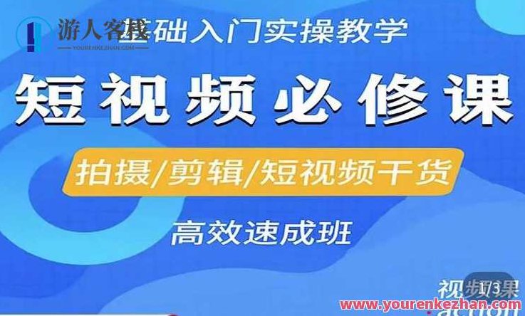 李逍遥・短视频零基础起号，拍照/视频剪辑/短视频干货，李逍遥，零基础短视频起号全攻略，摄影与视频剪辑干货分享