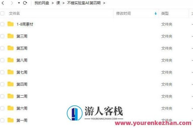 不错实验室AE第四期2022年 百度云盘分享,百度云盘分享,第3张