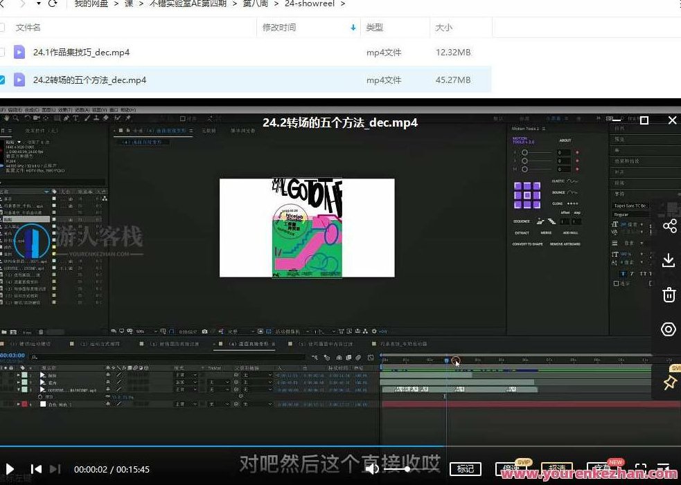 不错实验室AE第四期2022年 百度云盘分享,百度云盘分享,第5张