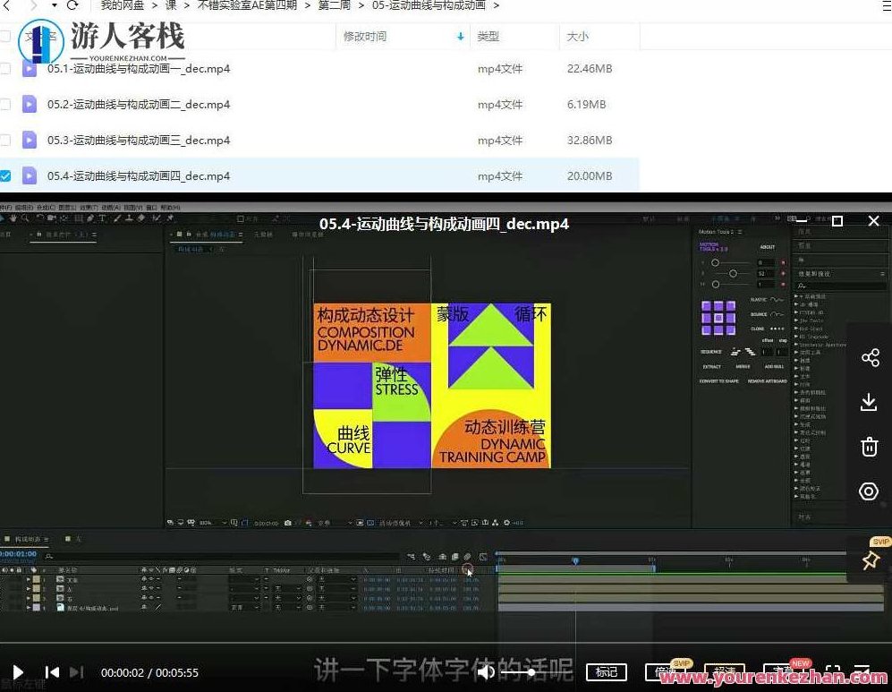 不错实验室AE第四期2022年 百度云盘分享,百度云盘分享,第4张