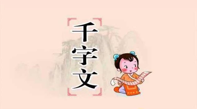 小学二年级语文 大语文学堂：国学经典《千字文》小学二年级语文，国学经典千字文之韵，大语文学堂的启蒙之旅。