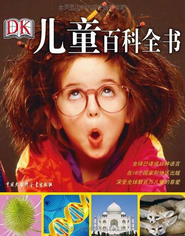 少儿英语百科全书最强DK(Dorling Kindersley) 700本原版精美英文PDF绘本shixiao，DK少儿英语百科全书，700本原版英文绘本，开启孩子的英语启蒙之旅！