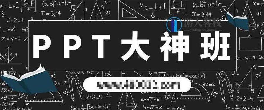 PPT大神班 百度云盘分享,PPT大神班,快速制作精美PPT的百度云盘分享,百度云盘分享,第1张 PPT大神班 百度云盘分享,PPT大神班,快速制作精美PPT的百度云盘分享,百度云盘分享,第1张