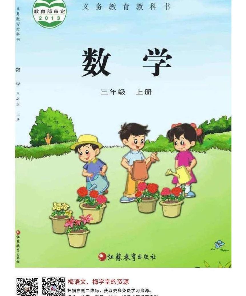 小学奥数 苏教版三年级上册数学满分班(教材精讲+奥数拓展),精讲,第1张 小学奥数 苏教版三年级上册数学满分班(教材精讲+奥数拓展),精讲,第1张