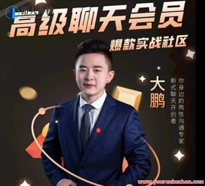 大鹏《高级聊天会员》大鹏高级聊天会员，解锁深度交流新体验