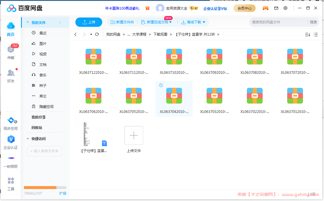 《盆景学》于仕祥全12讲