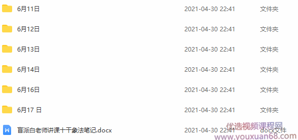 白金权盲派八字2017年6天培训高清视频讲座，白金权盲派八字解析，2017年6天培训高清视频讲座全解析,视频,高清,第2张