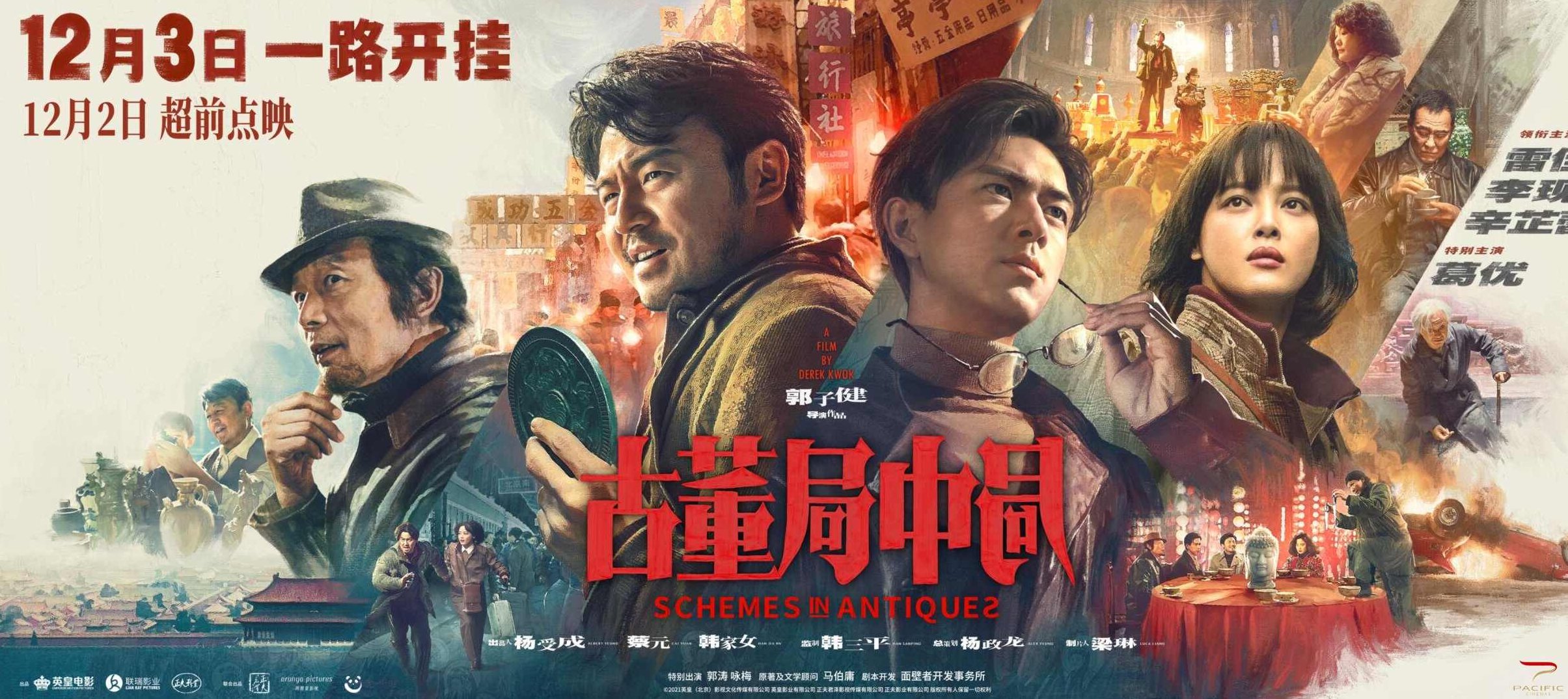 古董局中局（66完)(播音——艾宝良)古董迷局，艾宝良揭秘之旅（续）