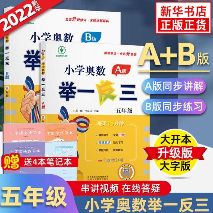 小学数学 五年级奥数秋季班（强化班）全18讲,课程,第1张