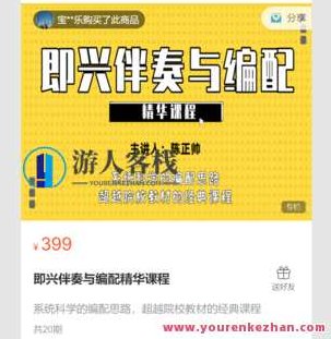 即兴伴奏与编配精华课程-萌萌家网课，即兴伴奏与编配进阶课程——萌萌家网课精选内容解析