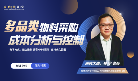 【专业采购】管理者必学的20堂采购课，专业采购指南管理者必学的20堂采购实战课