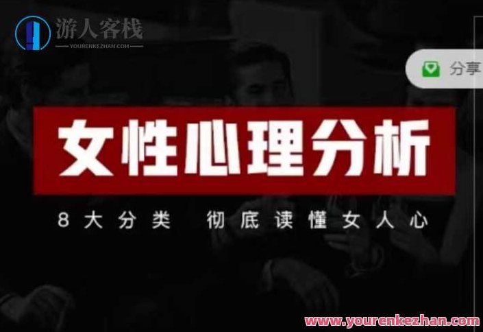 趣恋爱《女性心理分析》共21节，女性心理深度解析，趣恋爱心理学的21节探索