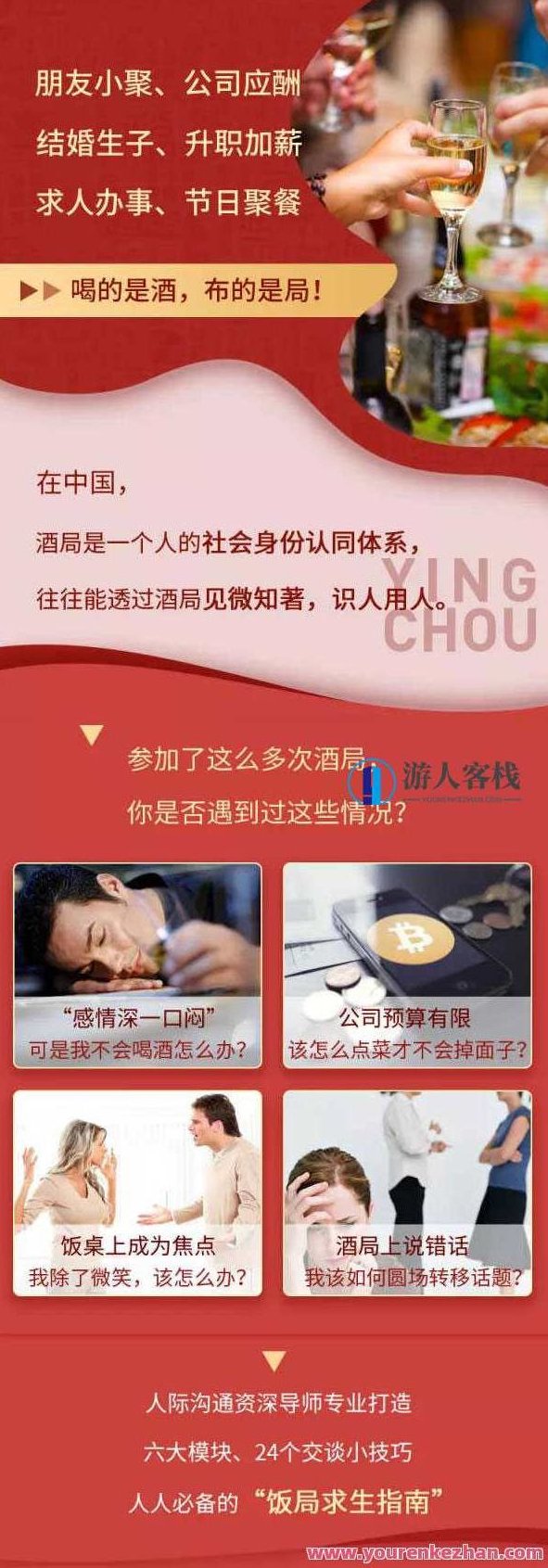 饭局酒桌攻心计:教你玩转饭局获得贵人青睐,饭局智胜之道,用策略赢取人心赢得友情,饭局智胜之道,攻心计,策略赢人心,第2张 饭局酒桌攻心计:教你玩转饭局获得贵人青睐,饭局智胜之道,用策略赢取人心赢得友情,饭局智胜之道,攻心计,策略赢人心,第2张