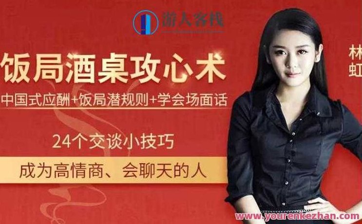 饭局酒桌攻心计:教你玩转饭局获得贵人青睐,饭局智胜之道,用策略赢取人心赢得友情,饭局智胜之道,攻心计,策略赢人心,第1张 饭局酒桌攻心计:教你玩转饭局获得贵人青睐,饭局智胜之道,用策略赢取人心赢得友情,饭局智胜之道,攻心计,策略赢人心,第1张