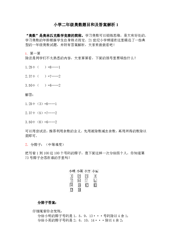 小学奥数 二年级学而思杯数学真题解析，小学奥数二年级学而思杯真题解析，数学思维与解题技巧