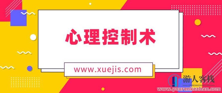 松明心理控制术：掌控自我，走向成功，心理掌控术，自我管理，成就辉煌,518智库,第1张