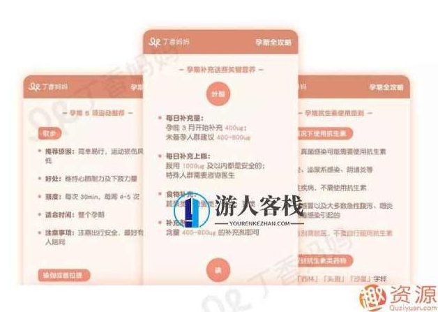 丁香妈妈孕期全攻略_518智库,518智库,全攻略,第3张 丁香妈妈孕期全攻略_518智库,518智库,全攻略,第3张