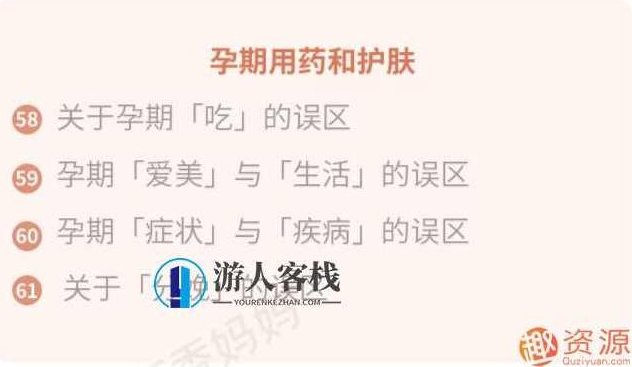 丁香妈妈孕期全攻略_518智库,518智库,全攻略,第2张 丁香妈妈孕期全攻略_518智库,518智库,全攻略,第2张