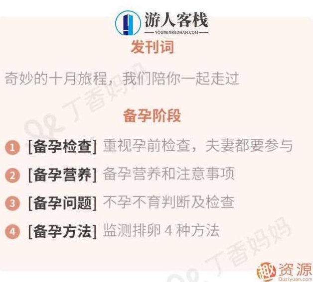 丁香妈妈孕期全攻略_518智库,518智库,全攻略,第4张 丁香妈妈孕期全攻略_518智库,518智库,全攻略,第4张