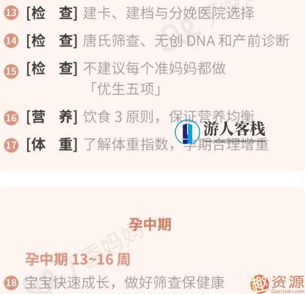 丁香妈妈孕期全攻略_518智库,518智库,全攻略,第6张 丁香妈妈孕期全攻略_518智库,518智库,全攻略,第6张
