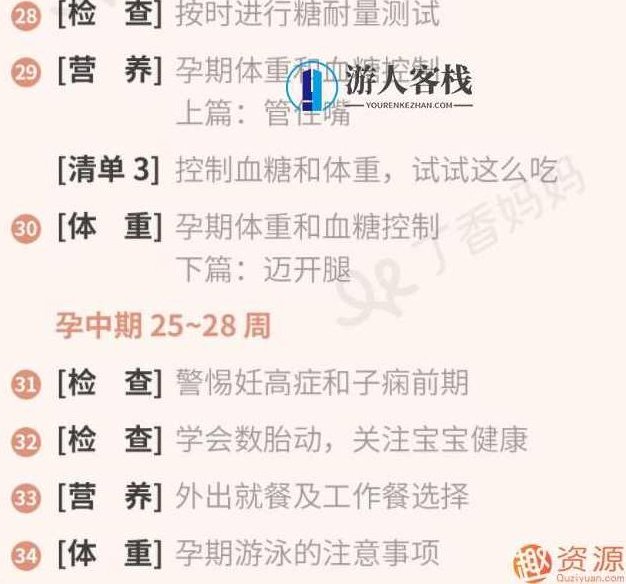 丁香妈妈孕期全攻略_518智库,518智库,全攻略,第8张 丁香妈妈孕期全攻略_518智库,518智库,全攻略,第8张