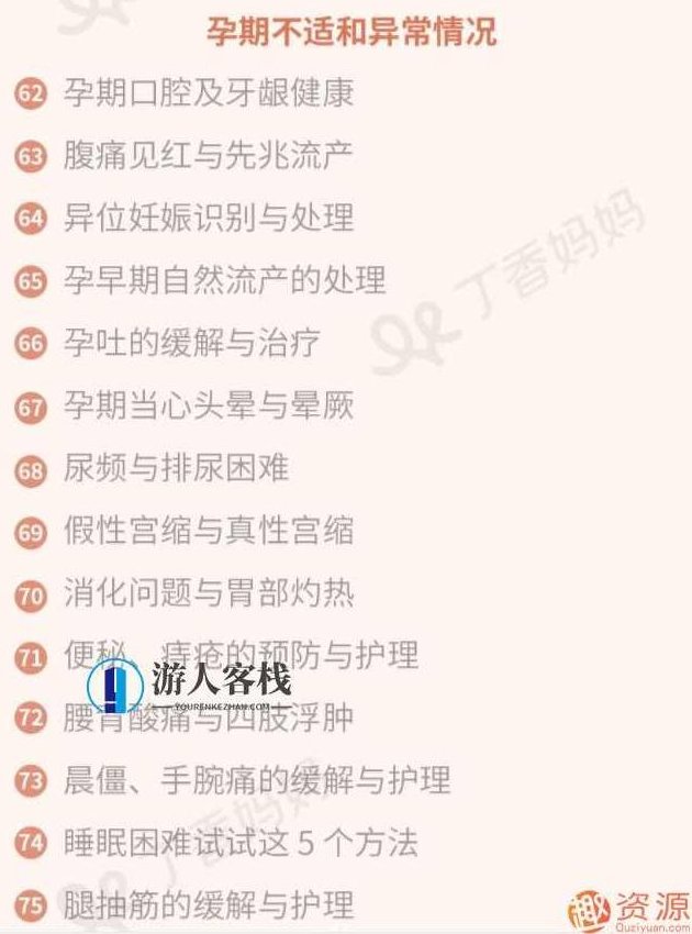 丁香妈妈孕期全攻略_518智库,518智库,全攻略,第12张 丁香妈妈孕期全攻略_518智库,518智库,全攻略,第12张