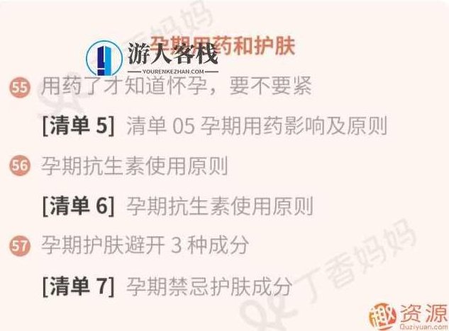 丁香妈妈孕期全攻略_518智库,518智库,全攻略,第11张 丁香妈妈孕期全攻略_518智库,518智库,全攻略,第11张