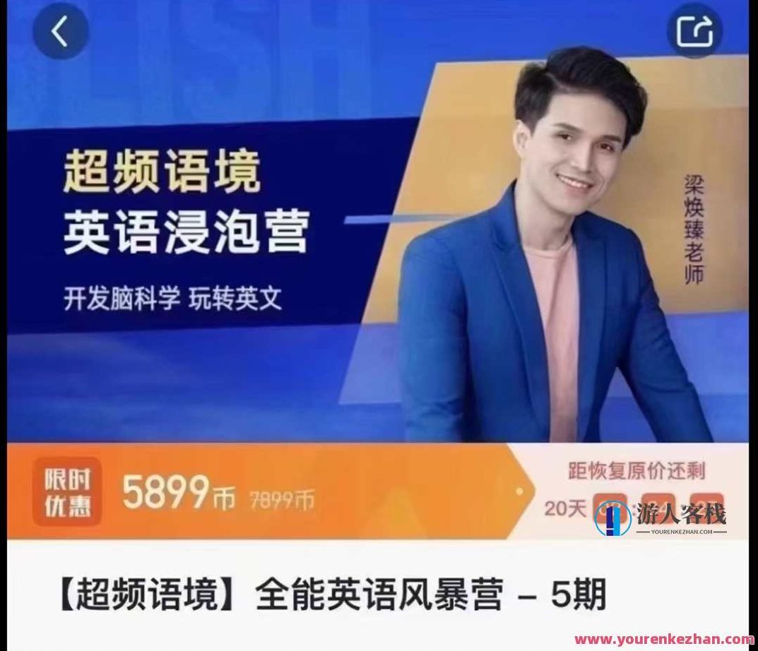 梁焕臻【超频语境】全能英语风暴营，梁焕臻的超频语境全能英语风暴营，开启语言学习新纪元,课程,故事,初级,第1张