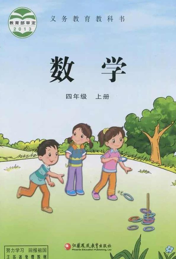小学奥数 苏教版四年级上册数学满分班（教材精讲+奥数知识拓展）全17讲,讲座,第1张