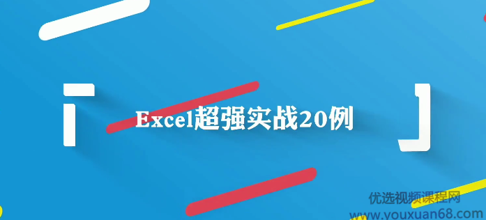 Excel超强实战日常办公技巧20例，Excel超强实战日常办公技巧20例，高效提升工作效率的秘诀
