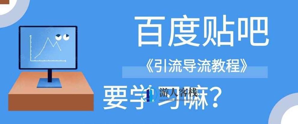 享百度贴吧怎么引流导流到微信? 百度云盘分享,百度贴吧引流导流至微信的技巧,百度云盘分享,第1张 享百度贴吧怎么引流导流到微信? 百度云盘分享,百度贴吧引流导流至微信的技巧,百度云盘分享,第1张