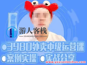 水獭会系统外卖运营＋招商方案，案例实操分享百度云盘分享，水獭会系统，外卖运营策略与招商方案案例实操分享百度云盘链接,课程,百度云盘分享,制作,第1张