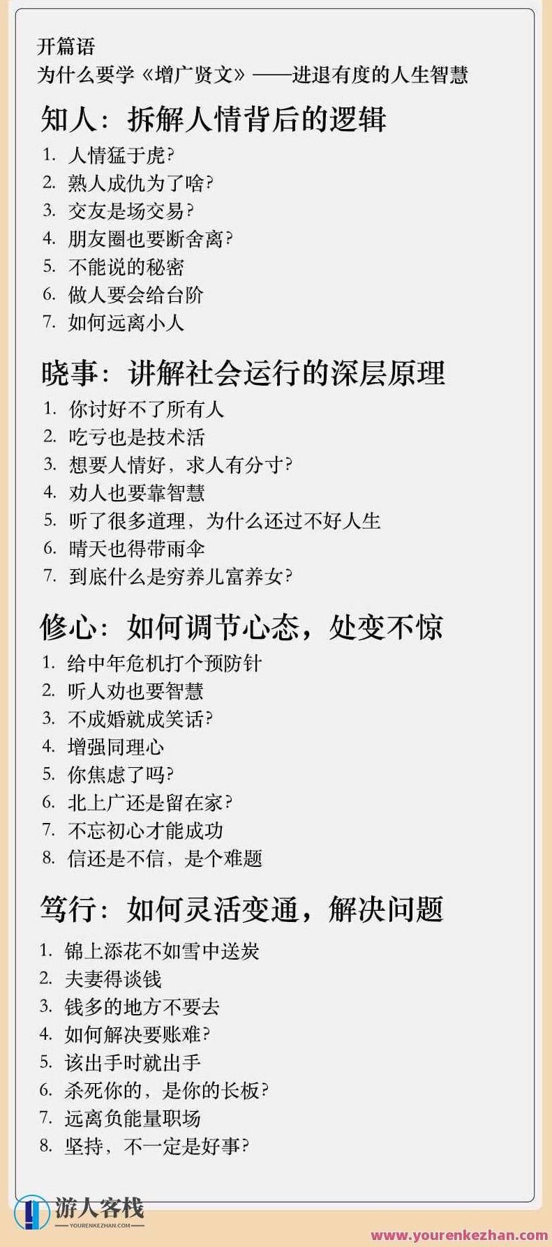 老梁的社会生存指南31课（完结）老梁生存秘籍，社会31课完结指南,老梁社会生存指南,完结秘籍,31课社会指南,第2张