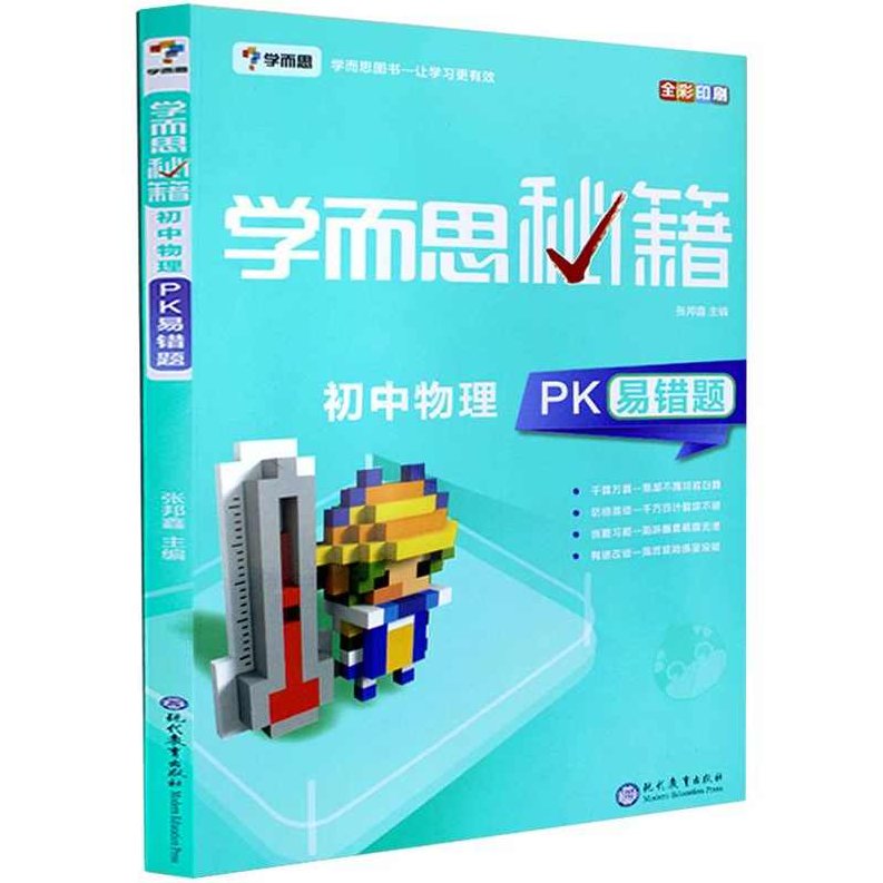 初中物理 中考物理:力学经典易错题详解全8讲,初中物理中考攻略,力学经典易错题详解全八讲,课程,详解,第1张 初中物理 中考物理:力学经典易错题详解全8讲,初中物理中考攻略,力学经典易错题详解全八讲,课程,详解,第1张