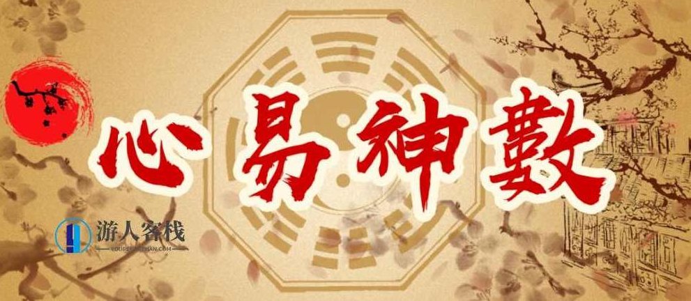 彭心融老师的《心易神数》时空能量预测学网络授课班——探索未知的时空能量,彭心融老师,心易神数,时空能量预测学,第1张