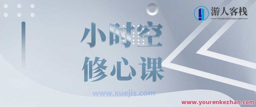 张德芬小时空修心课，心之探索，张德芬小时空修心课续写,518智库,第1张