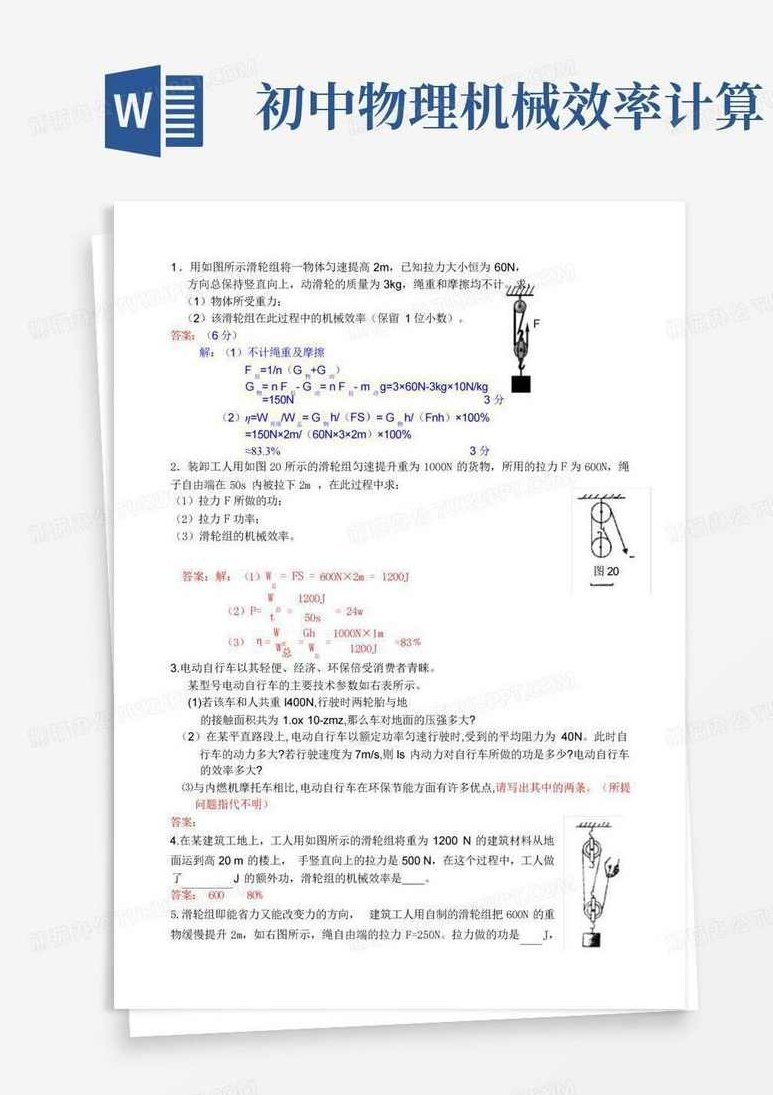 初中物理 90分钟搞定简单机械，初中物理，高效掌握简单机械，90分钟轻松搞定
