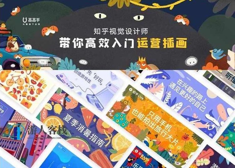 【y园糖】运营插画速成教程唐园园-百度云分享_518智库教程资源,速成运营插画教程,唐园园,518智库,百度云分享,教程资源,第1张 【y园糖】运营插画速成教程唐园园-百度云分享_518智库教程资源,速成运营插画教程,唐园园,518智库,百度云分享,教程资源,第1张