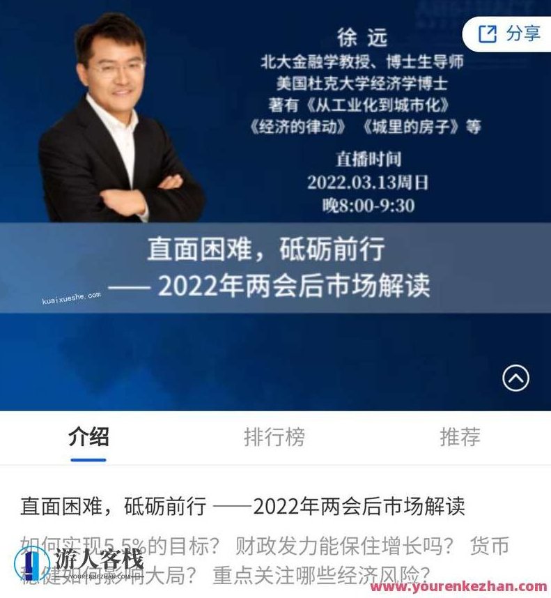 徐远直播-直面困难,砥砺前行 -2022年两会后巿场解读,新征程启航,徐远直播谈两会后市场展望,518智库,第1张 徐远直播-直面困难,砥砺前行 -2022年两会后巿场解读,新征程启航,徐远直播谈两会后市场展望,518智库,第1张