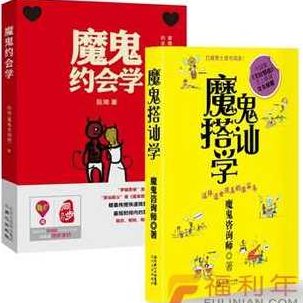 阮琦魔鬼约会咨询师 魔鬼搭讪学精华最新课程全套合集，阮琦魔鬼约会咨询师，最新全套合集，魔鬼搭讪学精华与恋爱策略解析