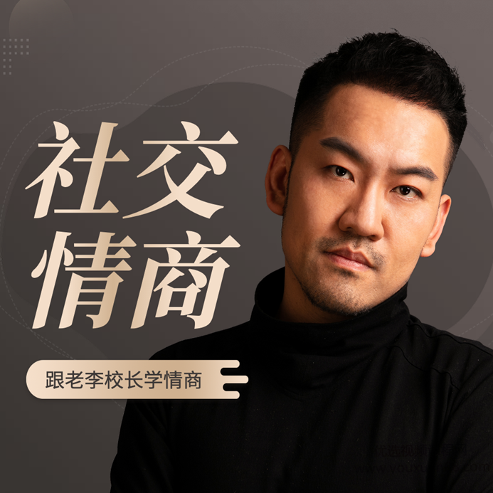 老李校长的社交情商学|情商故事，老李校长的人际交往艺术，情商故事中的智慧分享,课程,创业,故事,第1张