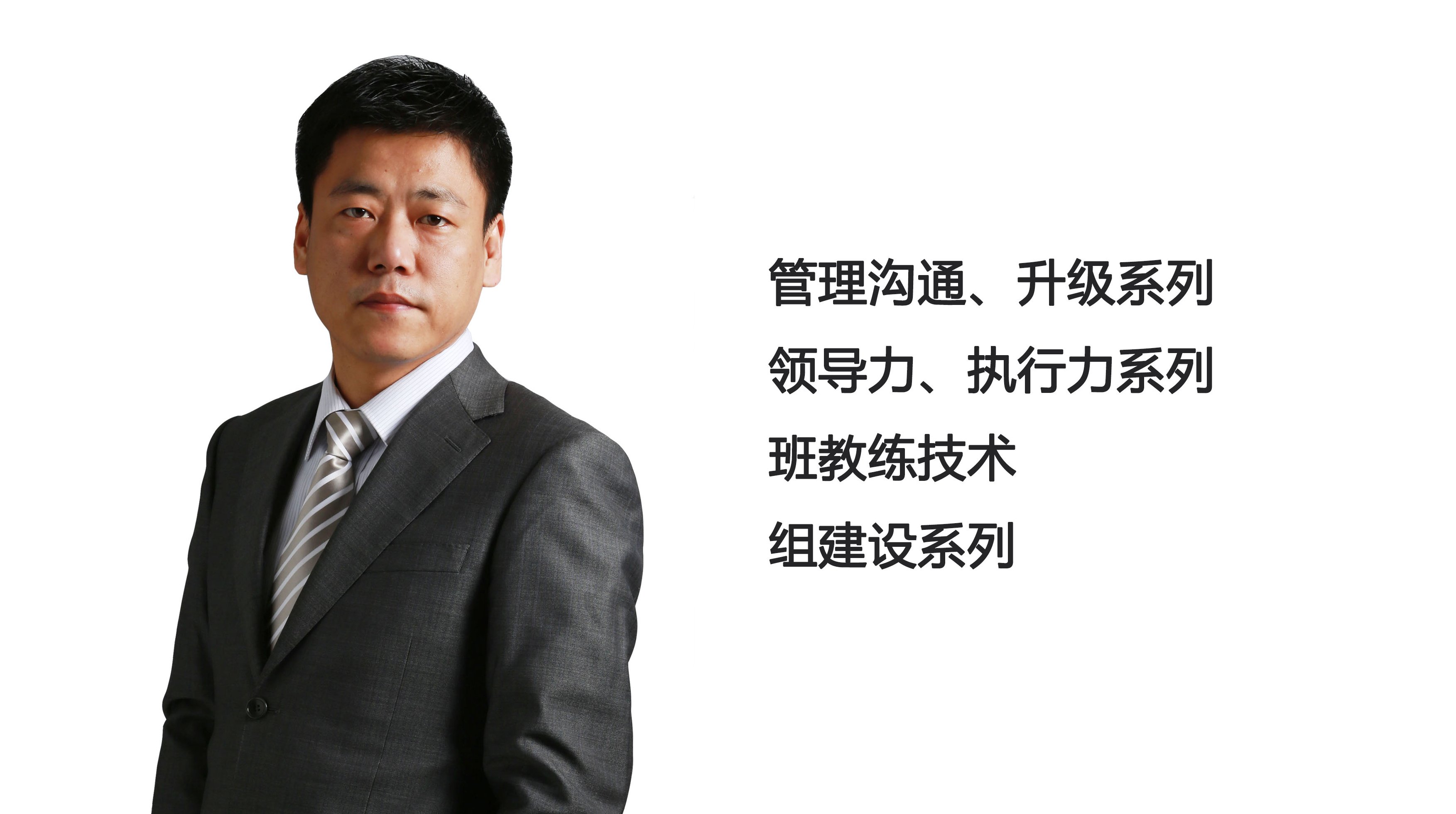 陈金平 从目标到结果，陈金平，以目标为导向，实现卓越结果,课程,专家,培训,第1张