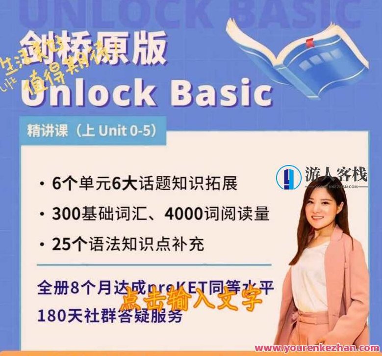 楠姐英语剑桥Unlock Basic上册视频精讲百度云盘分享，楠姐英语剑桥Unlock Basic上册视频精讲，深度解析与学习资源分享,课程,视频,百度云盘分享,第1张