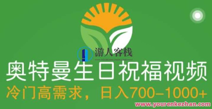 冷门高需求奥特曼生日祝福视频，零基础制作全套教程【附素材】冷门但高需求，奥特曼主题生日祝福视频制作全攻略零基础教程+素材包