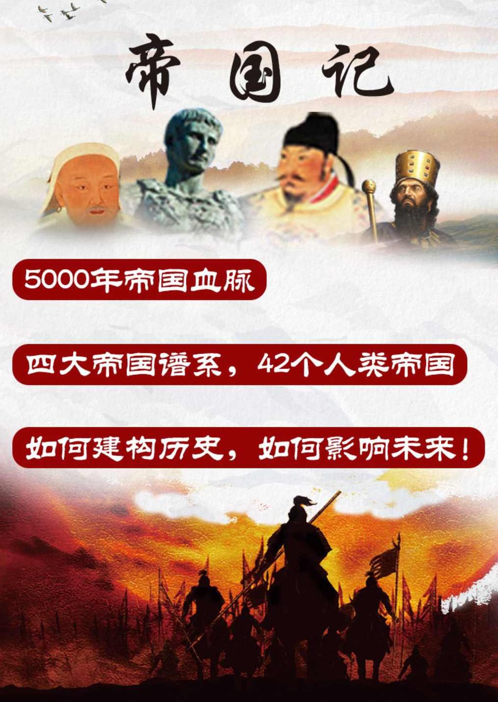 缔造帝国经济的50位巨人（全集)(播音——古月)古月播音下的帝国经济巨擘，50位缔造者全集解析
